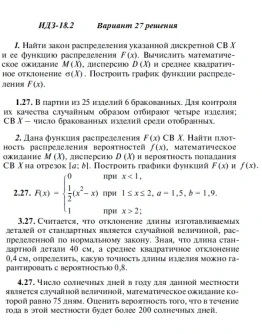 Вариант 27 ИДЗ 18.2 Решебник Рябушко часть 4