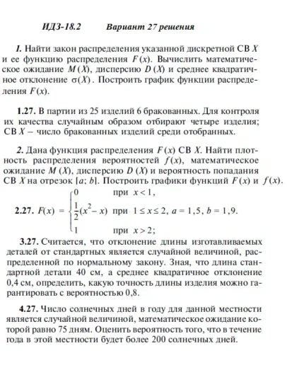 Вариант 27 ИДЗ 18.2 Решебник Рябушко часть 4