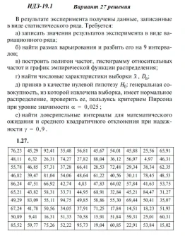 Вариант 27 ИДЗ 19.1 Решебник Рябушко часть 4