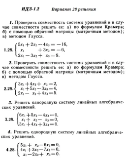 Вариант 28 ИДЗ 1.2 Решебник Рябушко часть 1