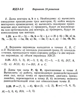 Вариант 28 ИДЗ 2.2 Решебник Рябушко часть 1