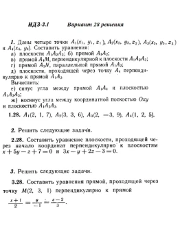 Вариант 28 ИДЗ 3.1 Решебник Рябушко часть 1