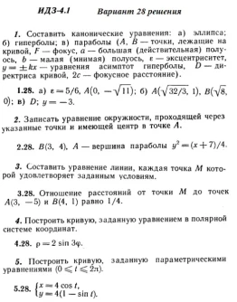 Вариант 28 ИДЗ 4.1 Решебник Рябушко часть 1