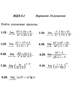 Вариант 28 ИДЗ 5.1 Решебник Рябушко часть 1