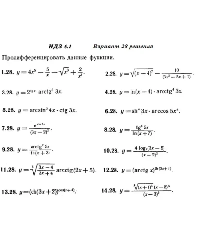 Вариант 28 ИДЗ 6.1 Решебник Рябушко часть 1