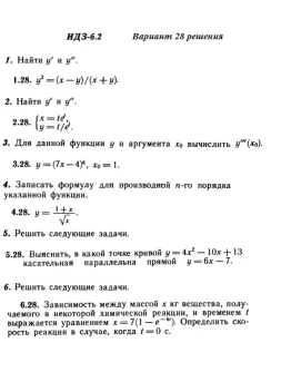 Вариант 28 ИДЗ 6.2 Решебник Рябушко часть 1