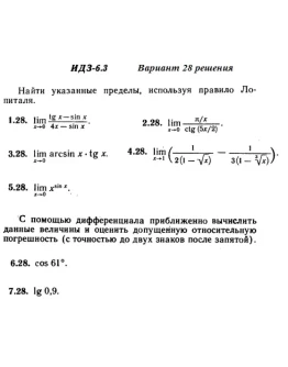 Вариант 28 ИДЗ 6.3 Решебник Рябушко часть 1