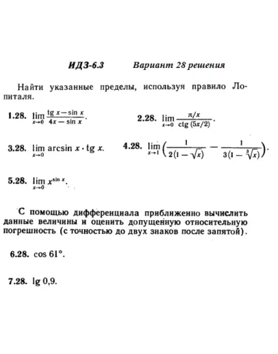 Вариант 28 ИДЗ 6.3 Решебник Рябушко часть 1