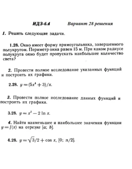 Вариант 28 ИДЗ 6.4 Решебник Рябушко часть 1