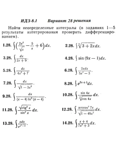 Вариант 28 ИДЗ 8.1 Решебник Рябушко часть 2