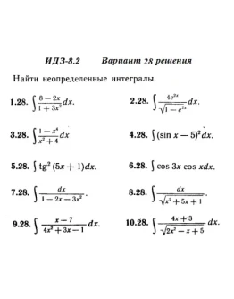 Вариант 28 ИДЗ 8.2 Решебник Рябушко часть 2