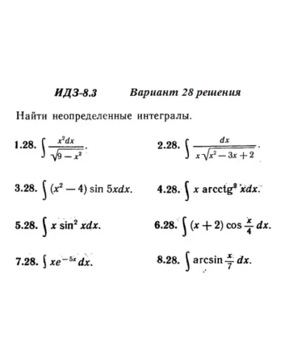Вариант 28 ИДЗ 8.3 Решебник Рябушко часть 2