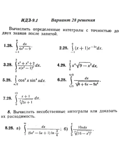 Вариант 28 ИДЗ 9.1 Решебник Рябушко часть 2