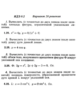 Вариант 28 ИДЗ 9.2 Решебник Рябушко часть 2