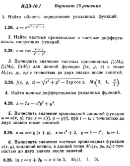Вариант 28 ИДЗ 10.1 Решебник Рябушко часть 2