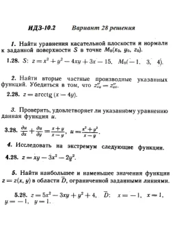 Вариант 28 ИДЗ 10.2 Решебник Рябушко часть 2