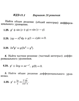 Вариант 28 ИДЗ 11.1 Решебник Рябушко часть 2