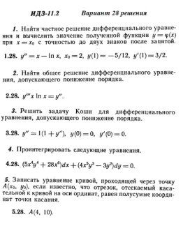 Вариант 28 ИДЗ 11.2 Решебник Рябушко часть 2