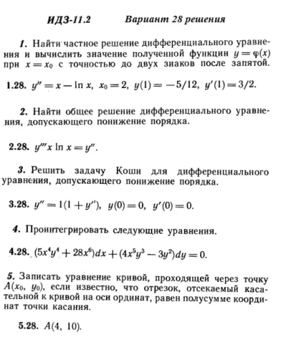 Вариант 28 ИДЗ 11.2 Решебник Рябушко часть 2