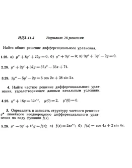 Вариант 28 ИДЗ 11.3 Решебник Рябушко часть 2