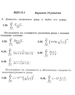 Вариант 28 ИДЗ 12.1 Решебник Рябушко часть 3