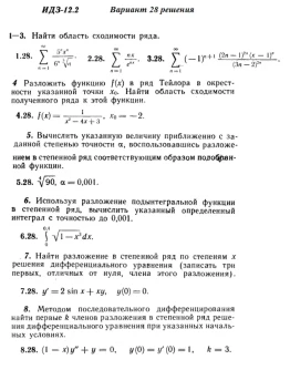 Вариант 28 ИДЗ 12.2 Решебник Рябушко часть 3