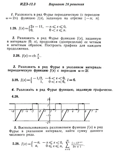 Вариант 28 ИДЗ 12.3 Решебник Рябушко часть 3