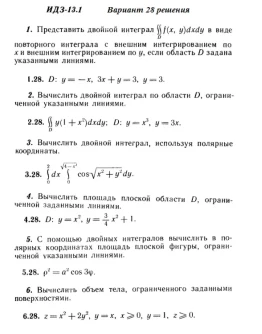 Вариант 28 ИДЗ 13.1 Решебник Рябушко часть 3