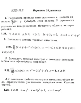 Вариант 28 ИДЗ 13.2 Решебник Рябушко часть 3