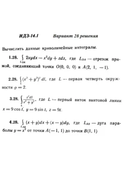 Вариант 28 ИДЗ 14.1 Решебник Рябушко часть 3