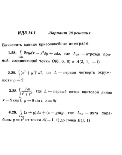 Вариант 28 ИДЗ 14.1 Решебник Рябушко часть 3