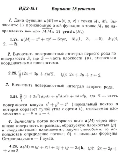 Вариант 28 ИДЗ 15.1 Решебник Рябушко часть 3