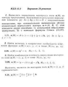 Вариант 28 ИДЗ 15.2 Решебник Рябушко часть 3