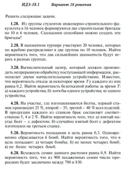 Вариант 28 ИДЗ 18.1 Решебник Рябушко часть 4