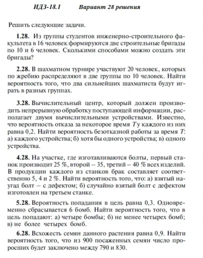 Вариант 28 ИДЗ 18.1 Решебник Рябушко часть 4