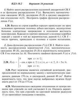 Вариант 28 ИДЗ 18.2 Решебник Рябушко часть 4