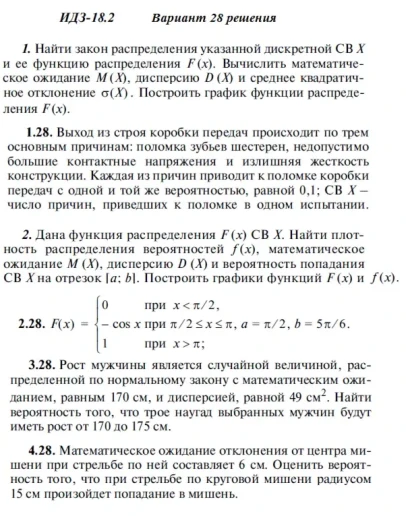 Вариант 28 ИДЗ 18.2 Решебник Рябушко часть 4