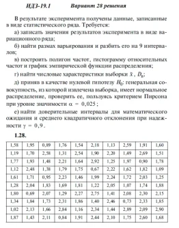 Вариант 28 ИДЗ 19.1 Решебник Рябушко часть 4