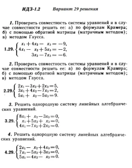 Вариант 29 ИДЗ 1.2 Решебник Рябушко часть 1