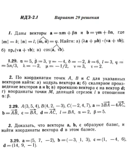 Вариант 29 ИДЗ 2.1 Решебник Рябушко часть 1