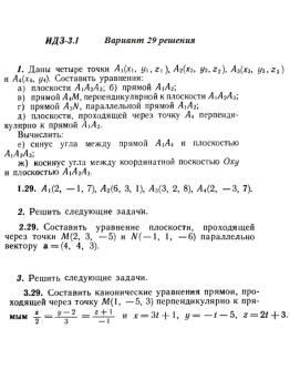 Вариант 29 ИДЗ 3.1 Решебник Рябушко часть 1