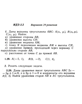 Вариант 29 ИДЗ 3.2 Решебник Рябушко часть 1