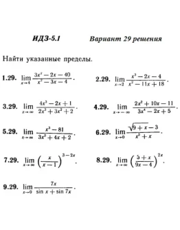 Вариант 29 ИДЗ 5.1 Решебник Рябушко часть 1