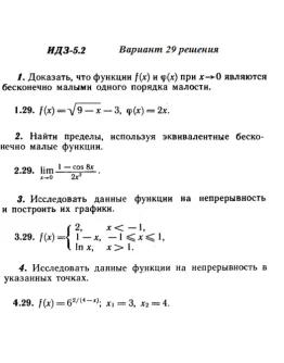 Вариант 29 ИДЗ 5.2 Решебник Рябушко часть 1