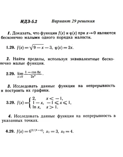 Вариант 29 ИДЗ 5.2 Решебник Рябушко часть 1