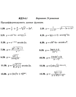 Вариант 29 ИДЗ 6.1 Решебник Рябушко часть 1
