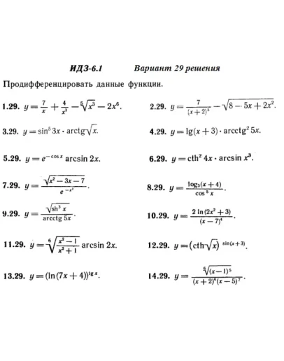 Вариант 29 ИДЗ 6.1 Решебник Рябушко часть 1