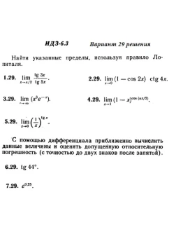 Вариант 29 ИДЗ 6.3 Решебник Рябушко часть 1