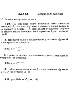 Вариант 29 ИДЗ 6.4 Решебник Рябушко часть 1