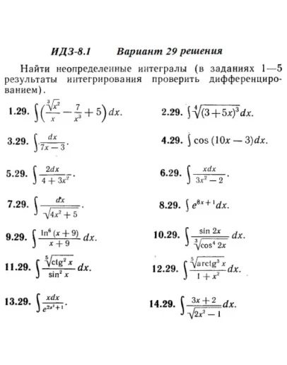 Вариант 29 ИДЗ 8.1 Решебник Рябушко часть 2